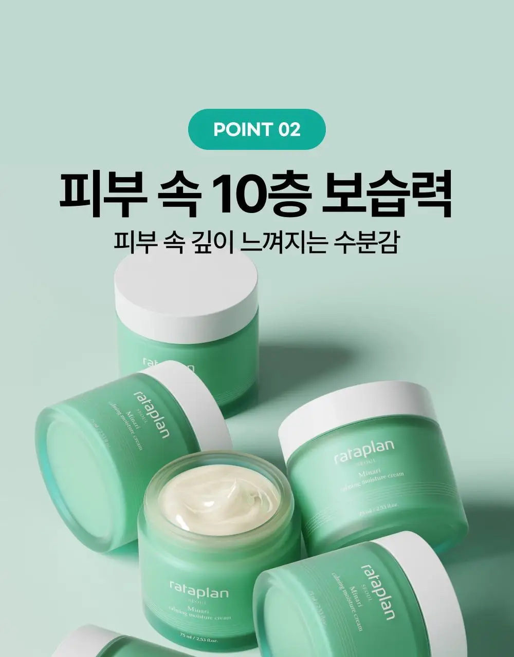 [피지40%감소] 라타플랑 미나리 시카트러블 진정 수분크림 75ml 상세페이지 15